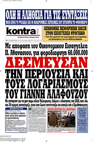 Kontra News: Δέσμευσαν την περιουσία και τους λογαριασμούς του Αλαφούζου