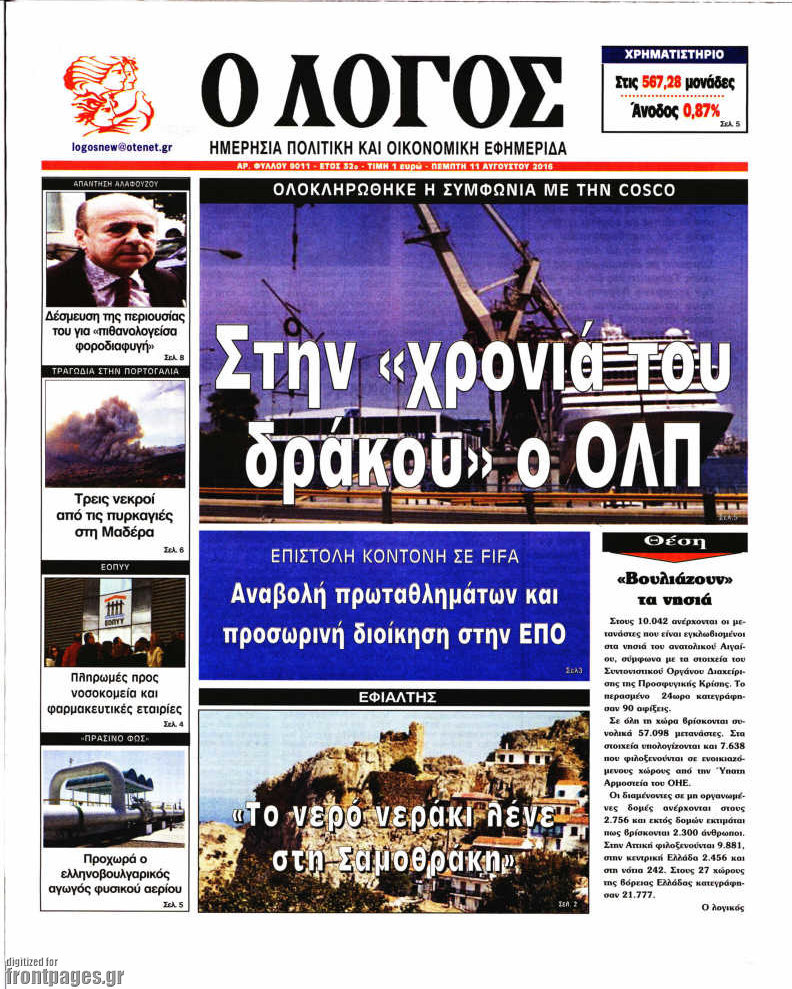 Ο Λόγος