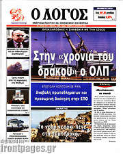 /Ο Λόγος
