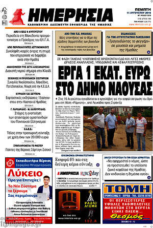 Πρωτοσέλιδο Ημερησία