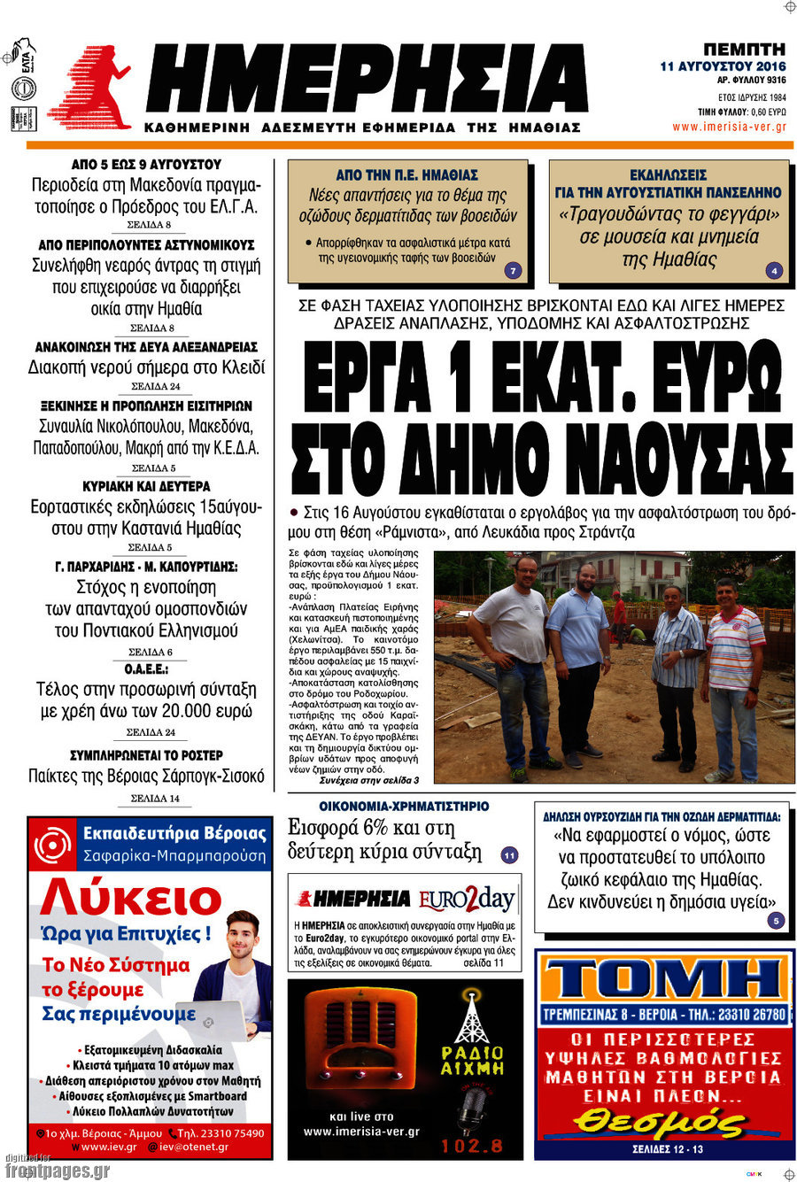 Ημερησία