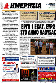 /Ημερησία