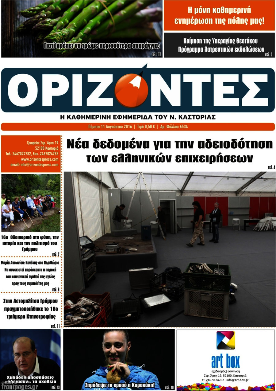 Ορίζοντες
