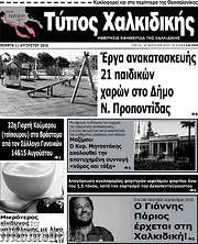 /Τύπος Χαλκιδικής