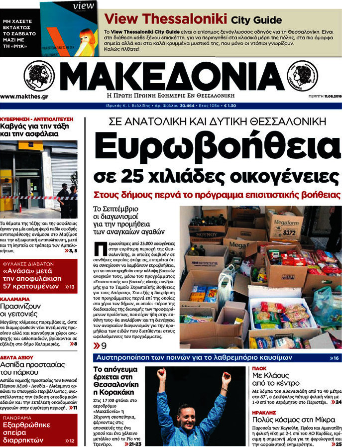 Μακεδονία