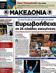 /Μακεδονία