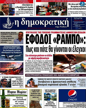 Πρωτοσέλιδο Δημοκρατική Ρόδου