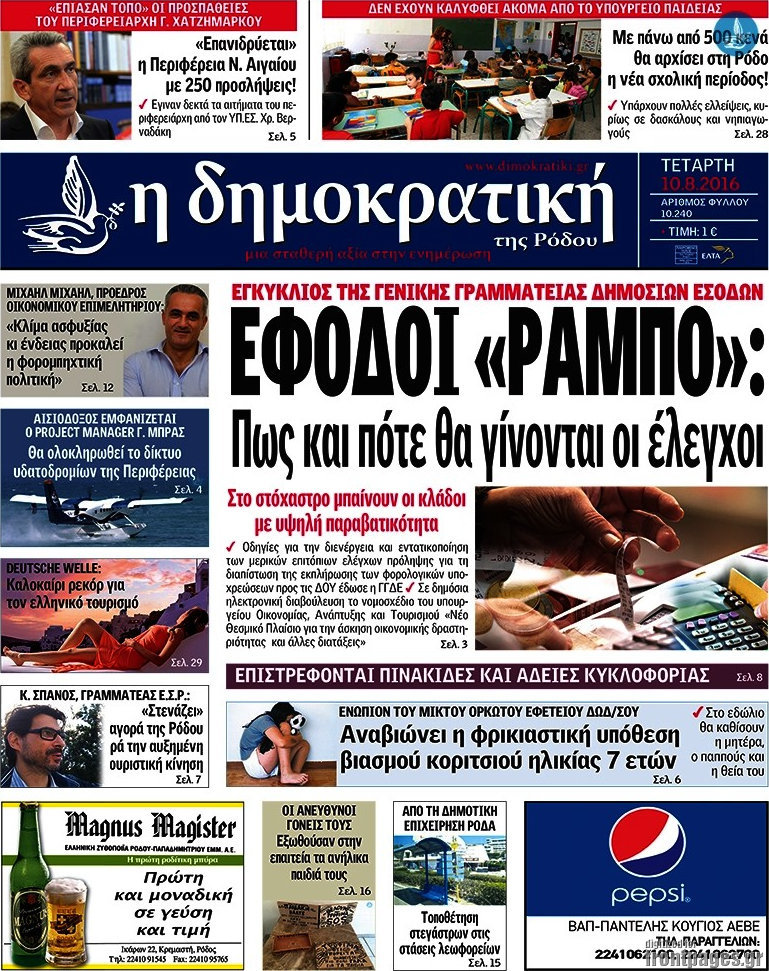Δημοκρατική Ρόδου