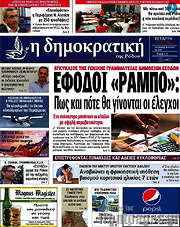 /Δημοκρατική Ρόδου