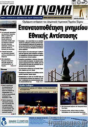 /Κοινή Γνώμη