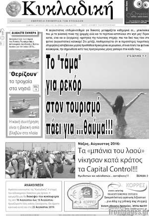 Πρωτοσέλιδο Κυκλαδική