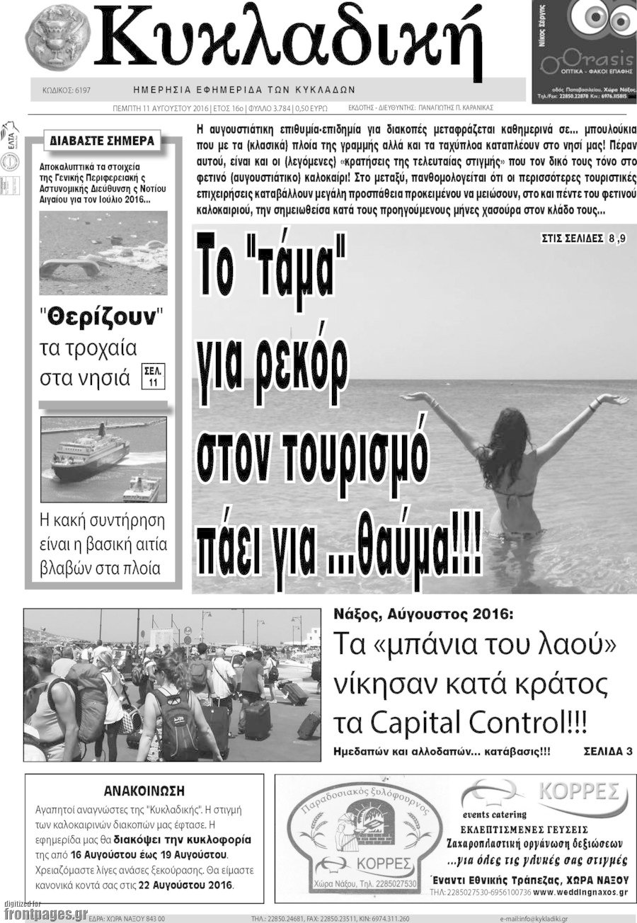 Κυκλαδική
