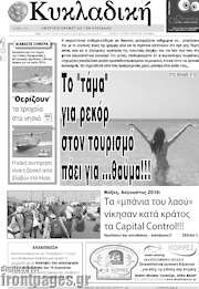 /Κυκλαδική