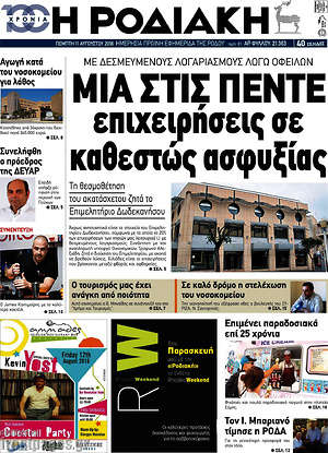 Πρωτοσέλιδο Η Ροδιακή