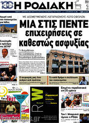 /Η Ροδιακή