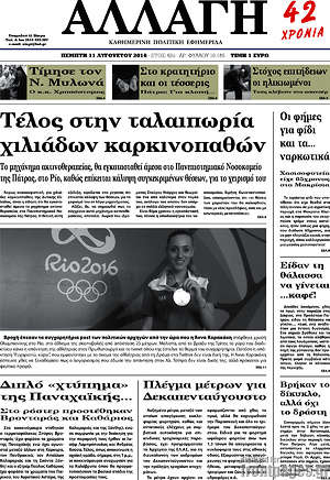 Πρωτοσέλιδο Αλλαγή