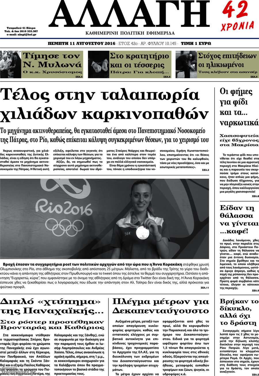 Αλλαγή