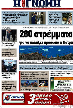 Πρωτοσέλιδο Η Γνώμη
