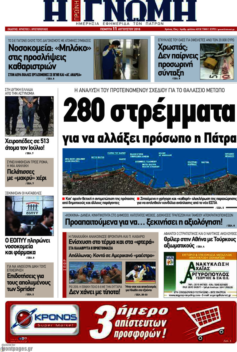 Η Γνώμη