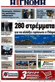 /Η Γνώμη