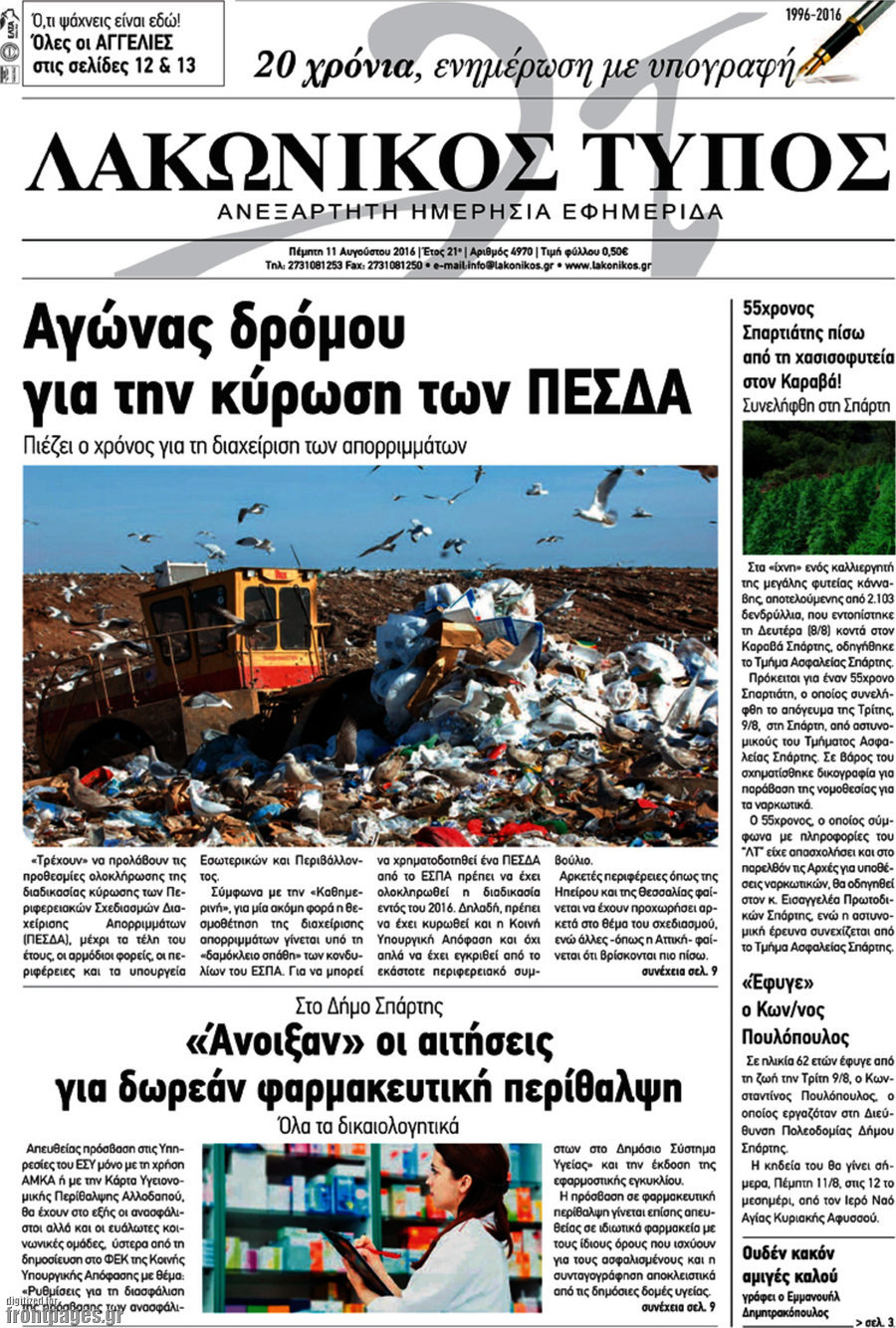 Λακωνικός Τύπος