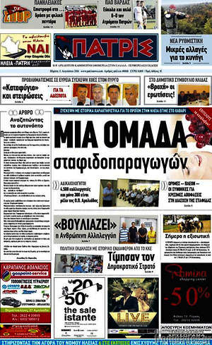Πρωτοσέλιδο Πατρίς
