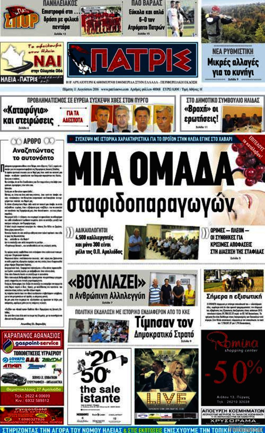 Πατρίς