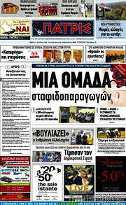 /Πατρίς