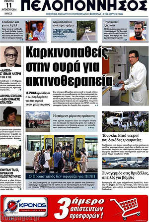 Πρωτοσέλιδο Πελοπόννησος