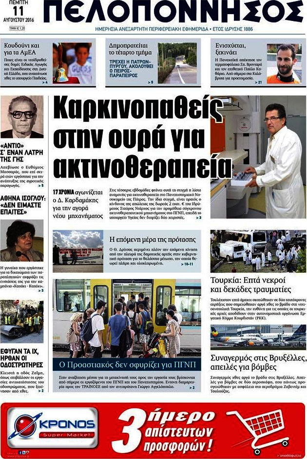 Πελοπόννησος