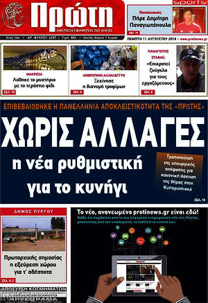 Πρωτοσέλιδο Πρώτη