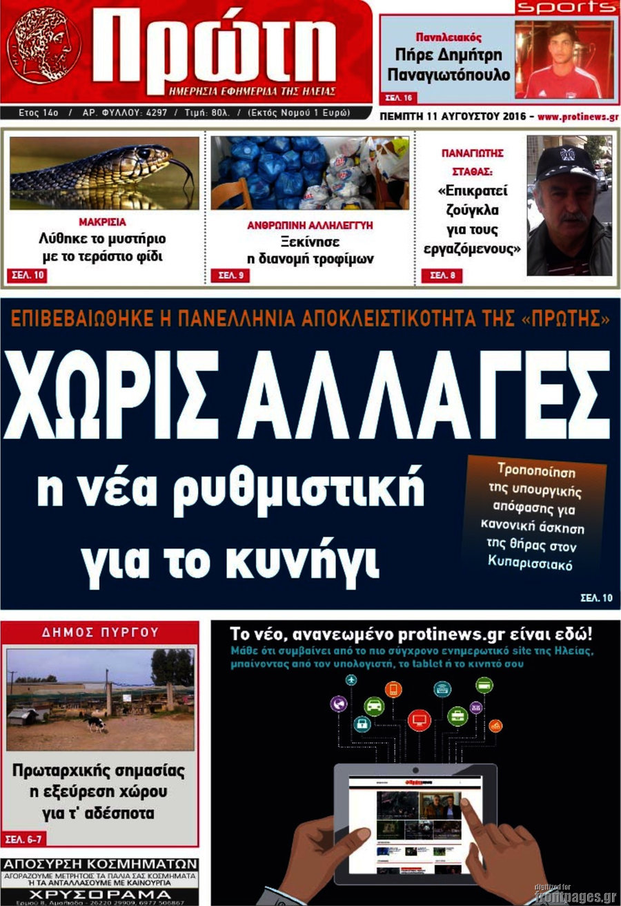 Πρώτη