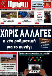 /Πρώτη