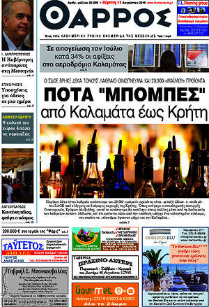 Πρωτοσέλιδο Θάρρος