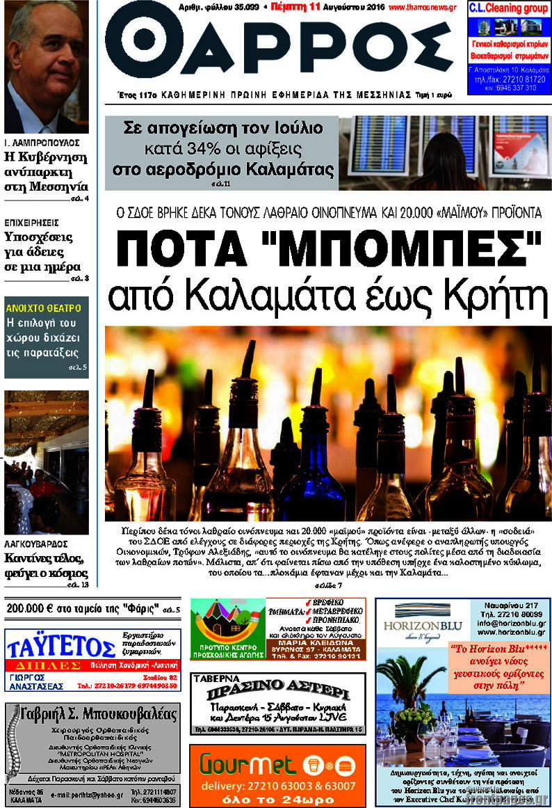 Θάρρος