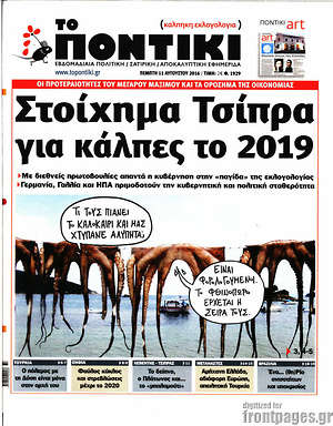 Το Ποντίκι: Στοίχημα Τσίπρα για κάλπες το 2019