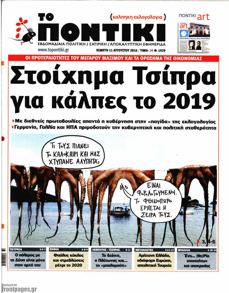 Το Ποντίκι