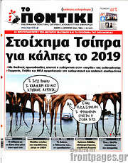 /Το Ποντίκι