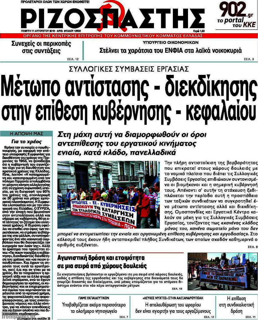Ριζοσπάστης