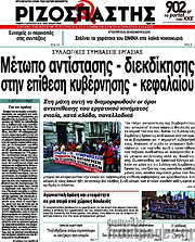 /Ριζοσπάστης