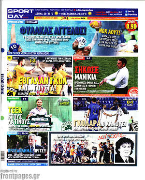 Πρωτοσέλιδο εφημερίδας Sport Day - protoselida
