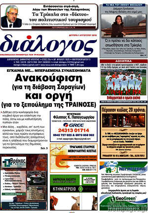 Πρωτοσέλιδο Διάλογος