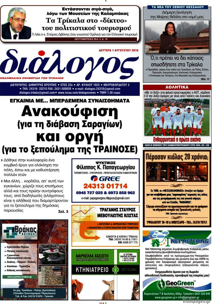 Διάλογος