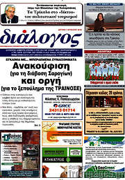 /Διάλογος