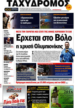 Πρωτοσέλιδο Ταχυδρόμος