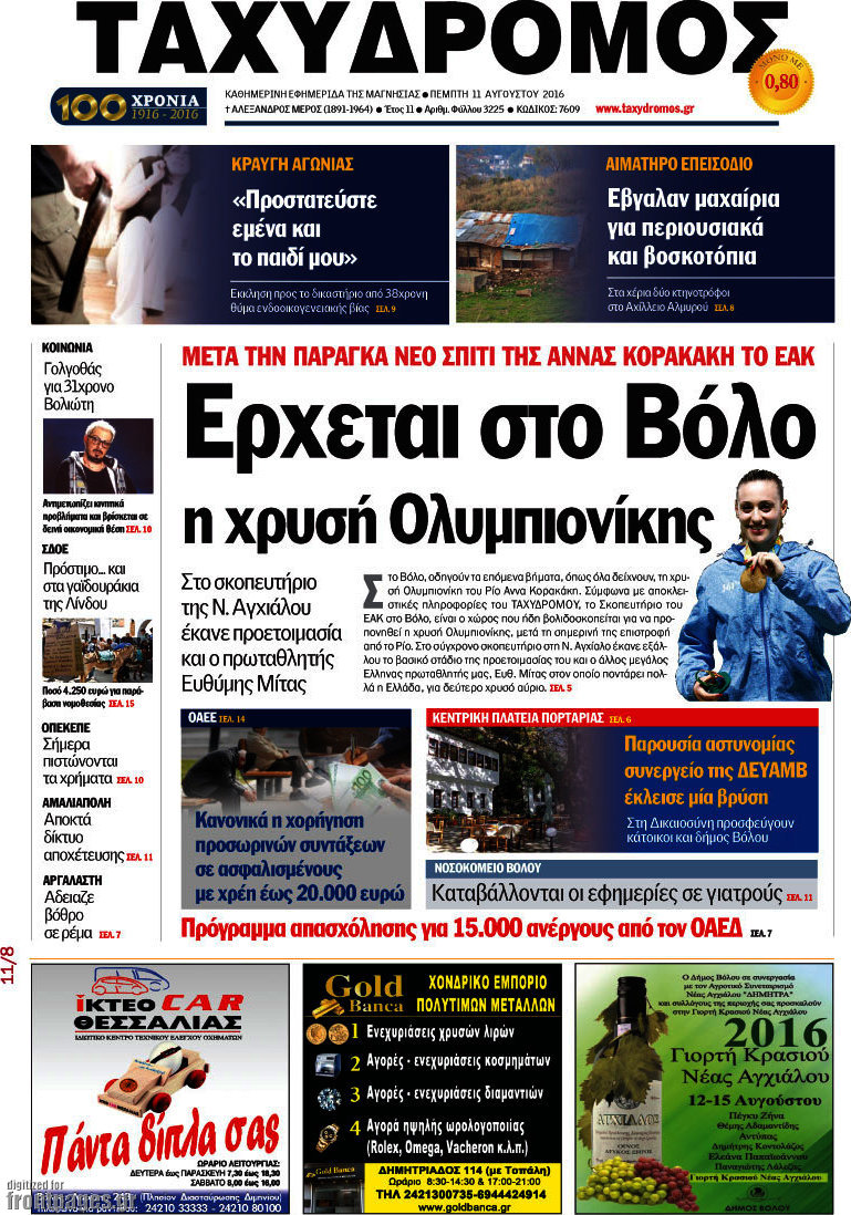 Ταχυδρόμος
