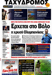 /Ταχυδρόμος
