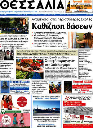 Πρωτοσέλιδο Θεσσαλία
