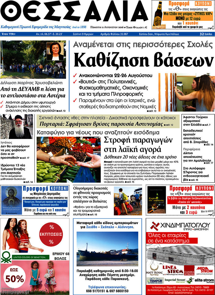 Θεσσαλία