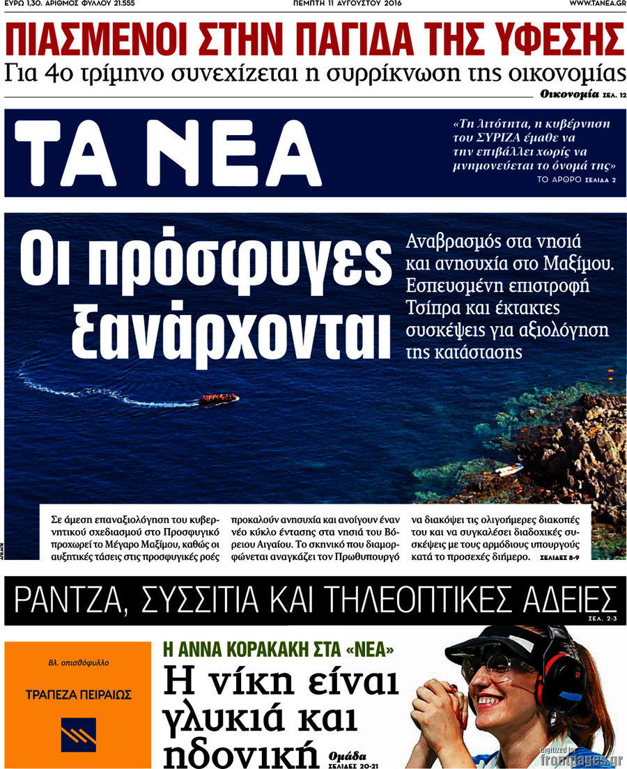 Τα Νέα